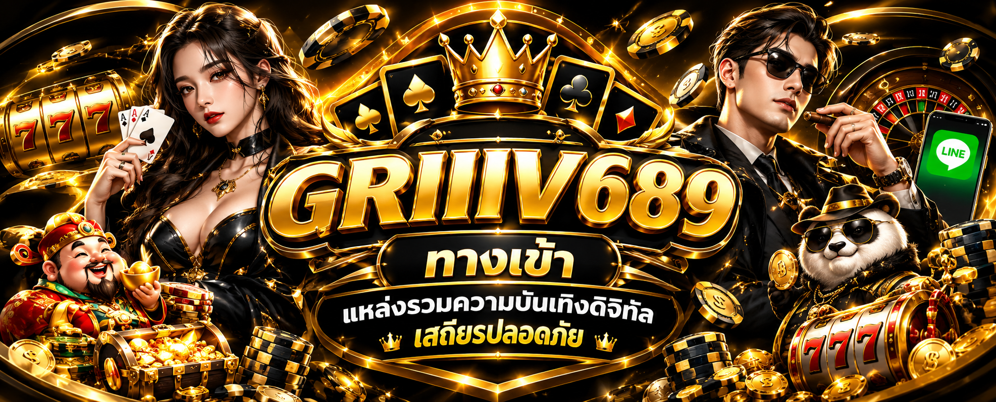 GRIIIV689 ทางเข้า